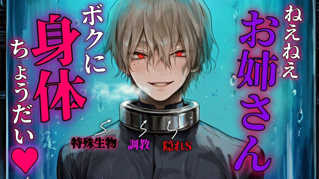 【ASMR】人型の特殊生物の管理を任されたら、好きになってしまい身体を乗っ取られる話【バイノーラル/女性向け】