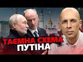 АСЛАНЯН: Путін все КАРДИНАЛЬНО змінює. ПРИБИРАЄ клан Патрушевих? У Кремлі уклали УГОДУ