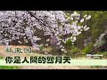 林徽因 《你是人間的四月天》你是愛 是暖 是希望...（演唱：李宇春）♥ ♫•*•