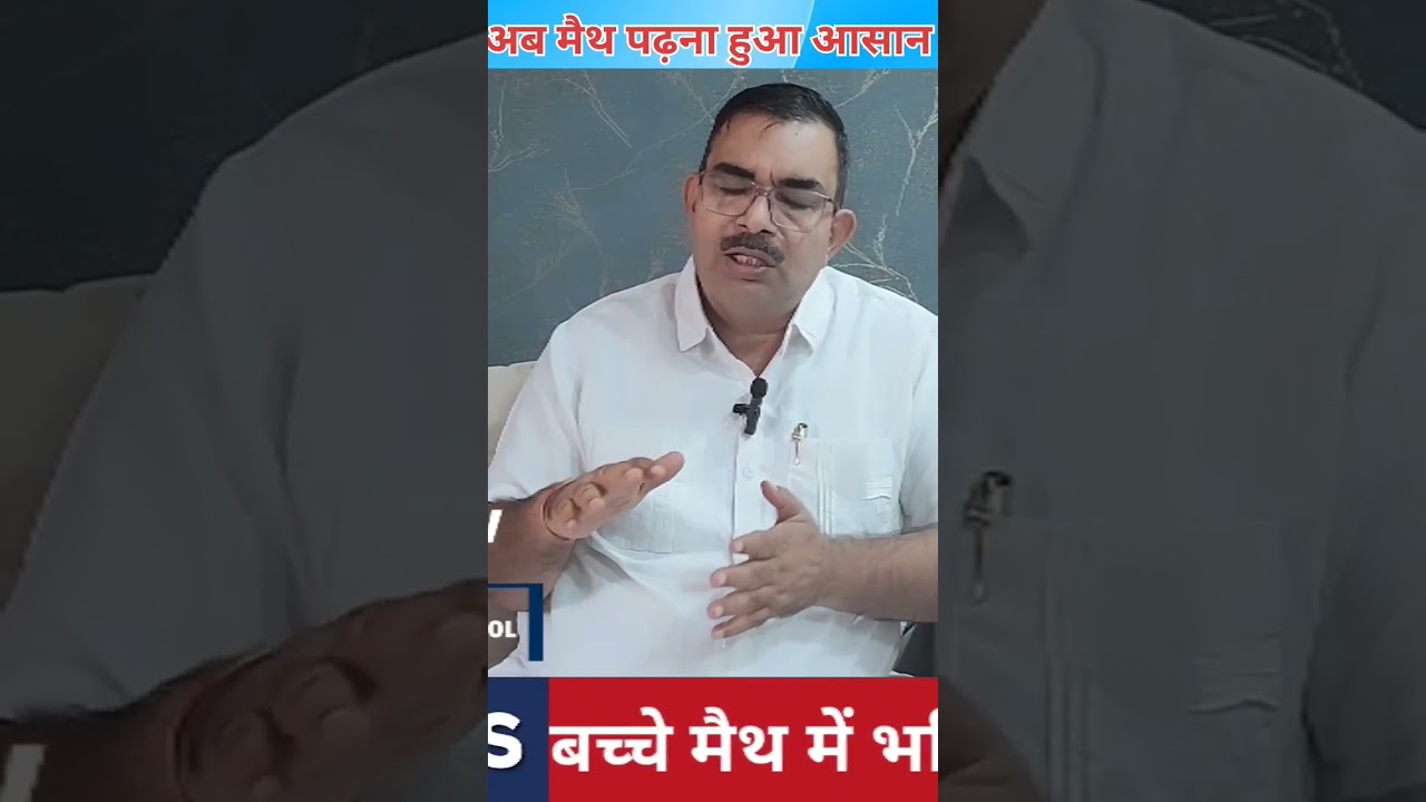 अब मैथ पढ़ना हुआ आसान | Education News Today | Patrika Samvad