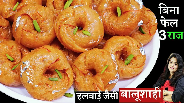 बिना फेल बस 3चीज़ो से हलवाई जैसी खस्ता रसभरी बालूशाही आसान तरीका | Halwai Jaisi Balushahi Ki Recipe