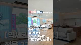 곤지암역세권! 내부 컨디션은 물론~ 1500세대 아파트 시공 중~ 향후 인프라 조성 완벽!