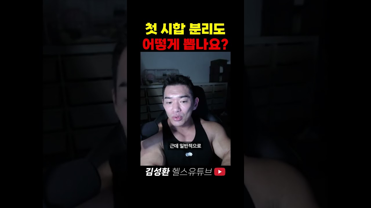 첫 시합 분리도 어떻게 뽑나요?