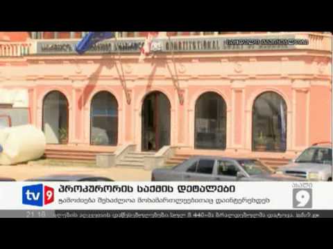 ახალი 9 | პროკურორის საქმე | 27.03.13