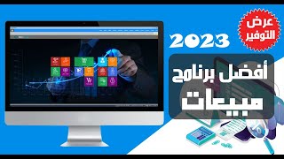 مجاناََ (افضل برنامج مبيعات) للمحلات التجارية والمشاريع Sales Manager