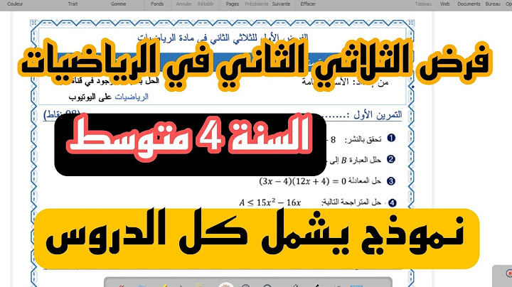 فرض الثلاثي الثاني في مادة الرياضيات للسنة الرابعة متوسط