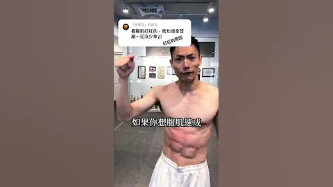 腹肌怎麼練？來找教練呀只怕你不來。 - 天天要聞
