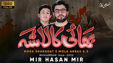 Bhai Ka Lasha | Khususi Kalam | Mir Hasan Mir Nohay 2022 | Muharram 2022/1444