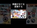 【バウンティラッシュ】ロジャーの神避が1番強いってぇぇぇ#onepiece #shorts