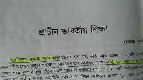 Class 10  sub-Assamese   (পাঠ - প্ৰাচীন ভাৰতীয় শিক্ষা)