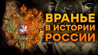 ОПЛЕВАЛИ и ТЕШАТСЯ — вся суть истории РФ