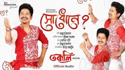Xudhune - Achurjya Borpatra // Torali 2025 // Assamese Song 2025 // J Video Studio