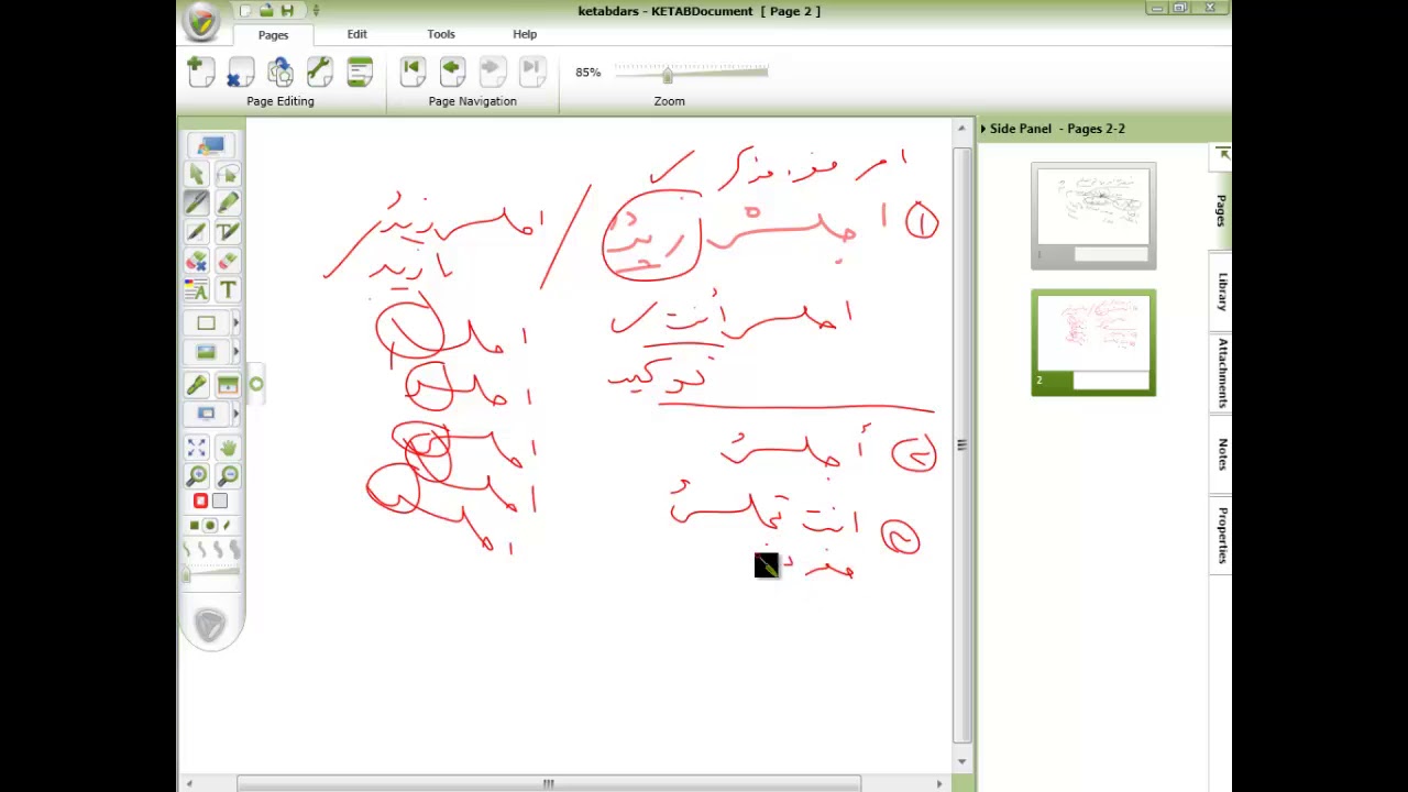 متممة الآجرومية  (30) باب الضمير