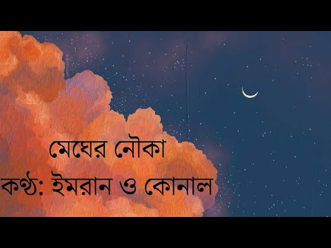 Megher Nouka Lyrics by Imran Mahmudul  Konal l  