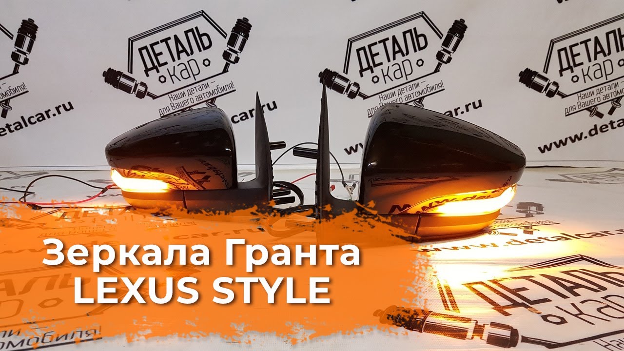 Разъем зеркал гранта
