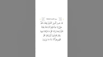 سورة الأنعام ٣١