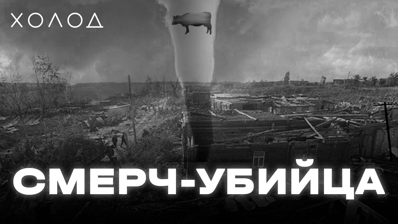 Он забрал десятки жизней. Страшные воспоминания выживших | ТЕМНАЯ ИСТОРИЯ