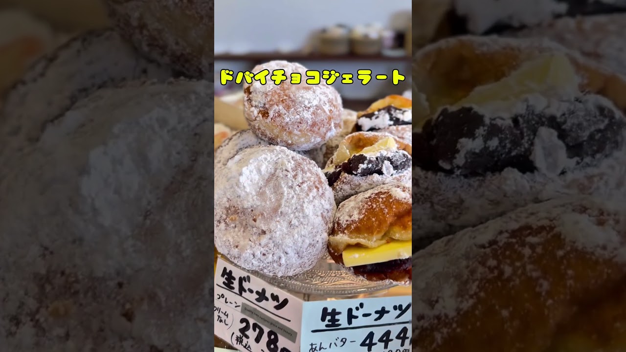 #ドバイチョコ餅ジェラート