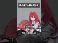 夢の中でも夢を見る人 #VRChat #Shorts
