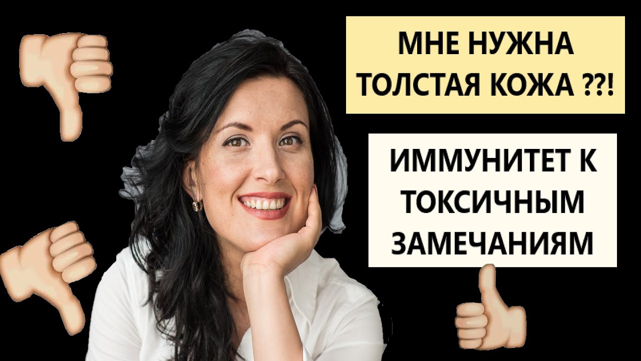 РАВНОДУШИЕ К КРИТИКЕ - ЭТО ГЛАВНАЯ ЗАЩИТА ОТ ВЛИЯНИЯ "ПОГАНЦЕВ ...