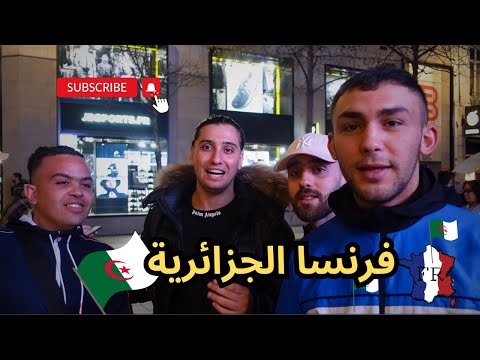 حراقة من ليون الفرنسية يتكلمون عن تجربتهم في ديار الغربة 