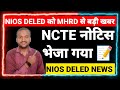 nios deled news/NIOS DELED को राहत मिलेगा MHRD को शामिल NCTE से बड़ी खबर आया NIOS DELED छात्रों के 💯