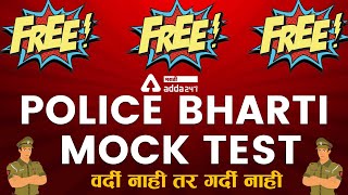 Police Bharti Mock Test | Check Your Preparation Free | Adda247 Marathi screenshot 4
