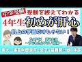 4年生は学習＋習い事＋英語！学習は毎日コツコツ続けるスタイルで安定した成績を目指す！～すみれさんVol.1後編～