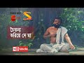 Amar Chetona Bhoriya De Maa ।। চৈতন্য ভরিয়ে দে মা ।। Song by Rani Rashmoni TV Serial from Zee Bangla