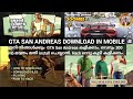 GTA SAN ANDREAS DOWNLOAD IN MOBILE ഇനി ആർക്കും GTA San Andreas കളിക്കാം Hack ഓടു കൂടി....