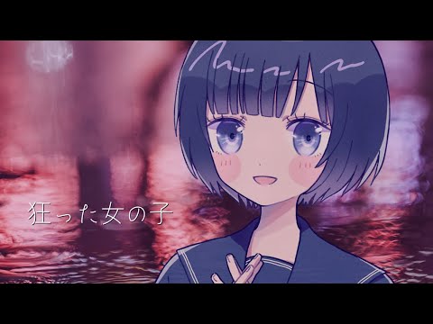 【ヤンデレ男性向けボイス】狂った女の子【ヤンデレ妹ボイス】