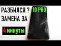 Разбился экран? Redmi Note 10 Pro: Полная замена дисплея за 4 минуты!
