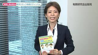 【税理士高山先生の若手スタッフお助けチャンネル】冬バージョン配信開始予告