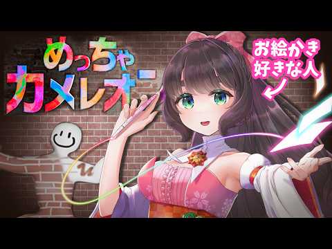 【めっちゃカメレオン】お絵かき好きがやる塗り絵かくれんぼ【女性Vtuber】