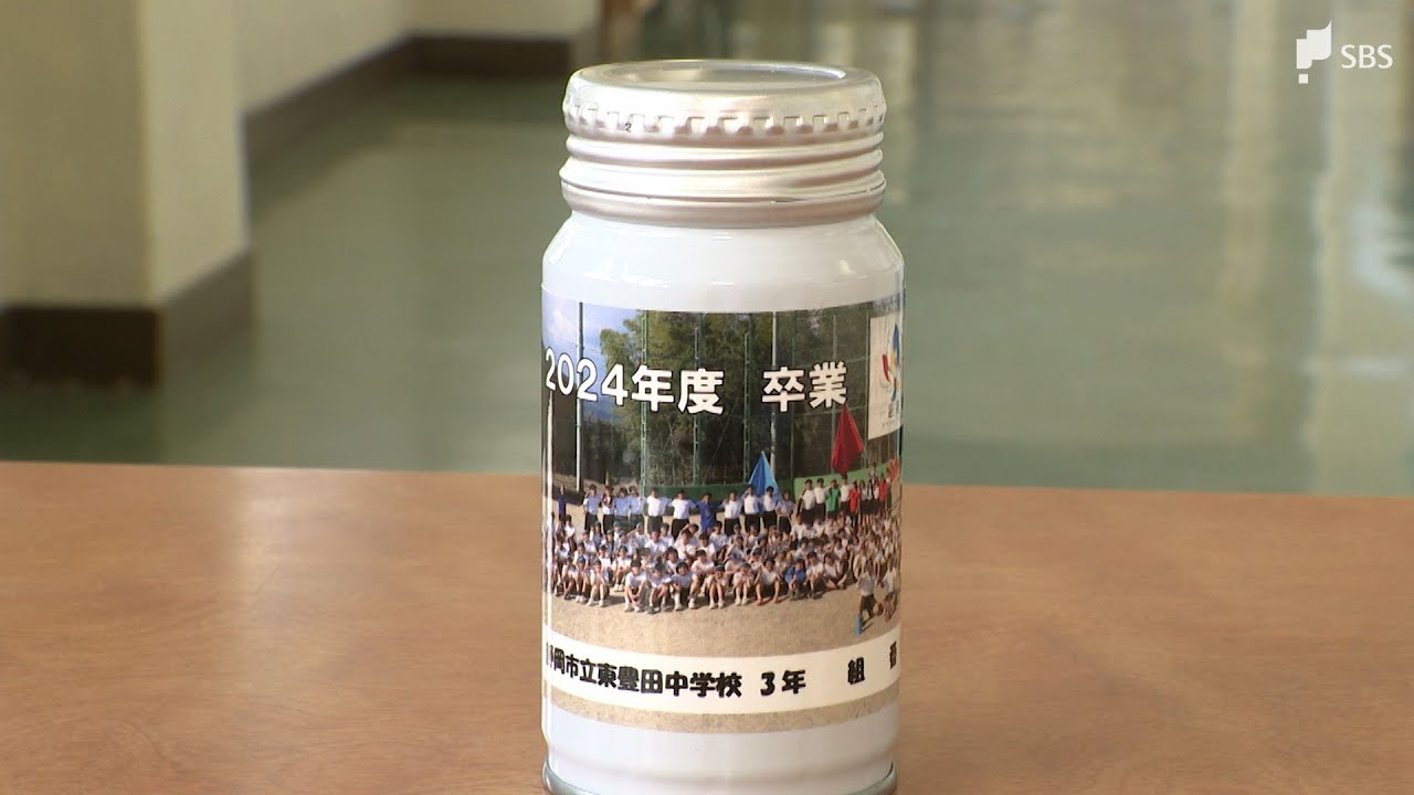 進化したタイムカプセル『卒業記念缶』詰め込んだのは思い出と希望