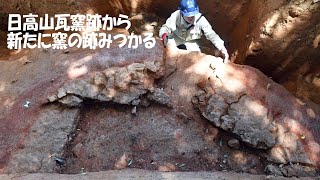 日高山瓦窯跡から新たに窯の跡みつかる