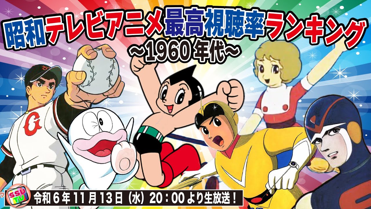 昭和アニメ60年代編】アナログ時代を懐古！レトロな昭和のアニメ視聴率