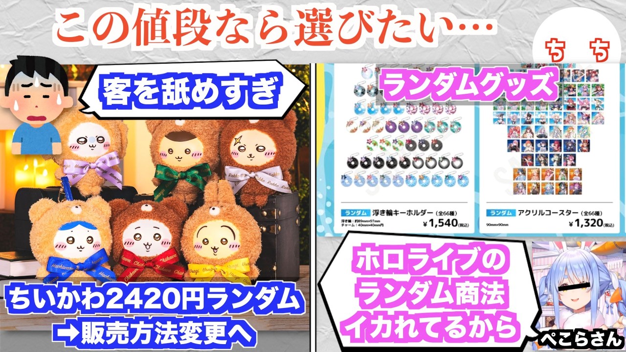 ランダム商法、終焉を迎えはじめる！？