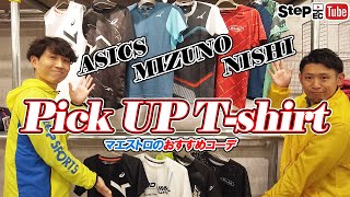 【マエストロ厳選】23SS最新モデルのTシャツをご紹介！おすすめコーデも紹介するよ！