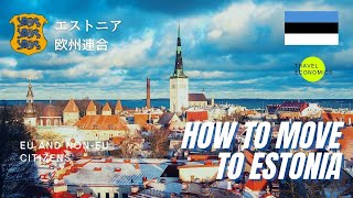 How to Move to Estonia? (Visa, Residence Permit, EU and NonEU Citizens)