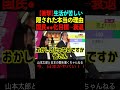 【山本太郎】【衝撃】生活が苦しい...隠された本当の理由!国民●●化目標→衰退 #山本太郎#政治#short#shorts#演説 れいわ新選組,国会,消費税減税,安藤裕,借金,赤字,プライマリーバランス