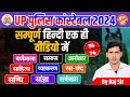 Up   2024          7474     by raj sir