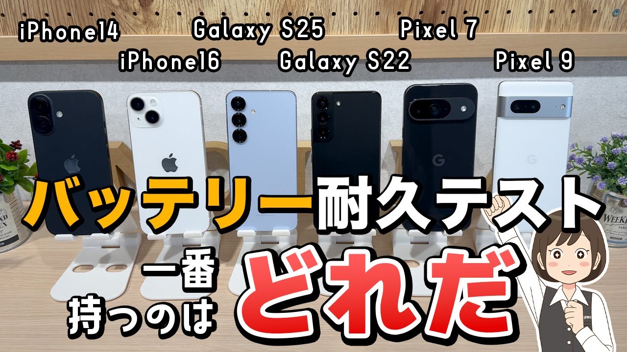 Serious Comparison] Battery Life Test of the New and Old iPhone