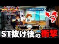 【パチンコ】エヴァ15でST後に都市伝説級の演出を引いた結果【新世紀エヴァンゲリオン ～ 未来への咆哮 】