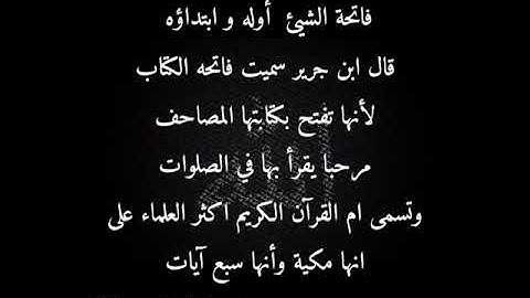 سورة الفاتحة بصوت الشيخ عبد الإله النص حفظه الله ورعاه