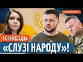 ❗ МАР&#39;ЯНА БЕЗУГЛА АГЕНТ КРЕМЛЯ? Хто хоче прибрати Залужного