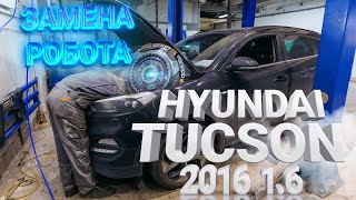 Ремонт Hyundai Tucson 1.6 turbo. Замена сцепления на роботизированной КПП видео