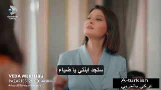 مسلسل رسالة وداع الحلقة 19 مترجمة للعربية اعلان الاول 1 FULL HD