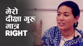 मेरै दीक्षा गुरुले दिनुभएको ज्ञान मात्र ठूलो | मेरो दीक्षा गुरु मात्र RIGHT | Sucharu Gopi Devi Dasi