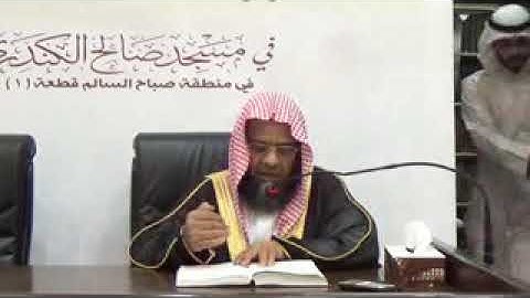*أسماء سورة الفاتحة / الشيخ د. علي بن غازي التويجري حفظه الله
